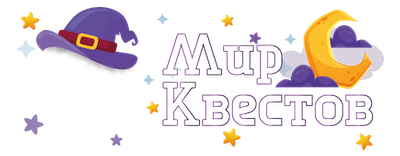 Квесты в реальности в Кемерово