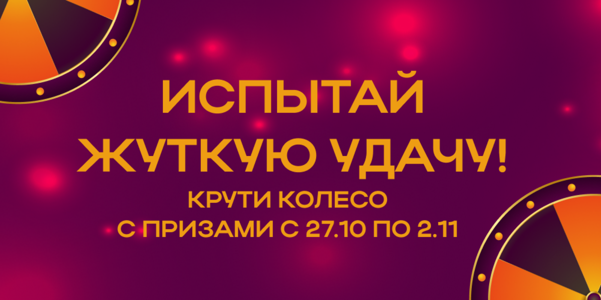 Готовь свои костюмы и зови друзей на квесты!